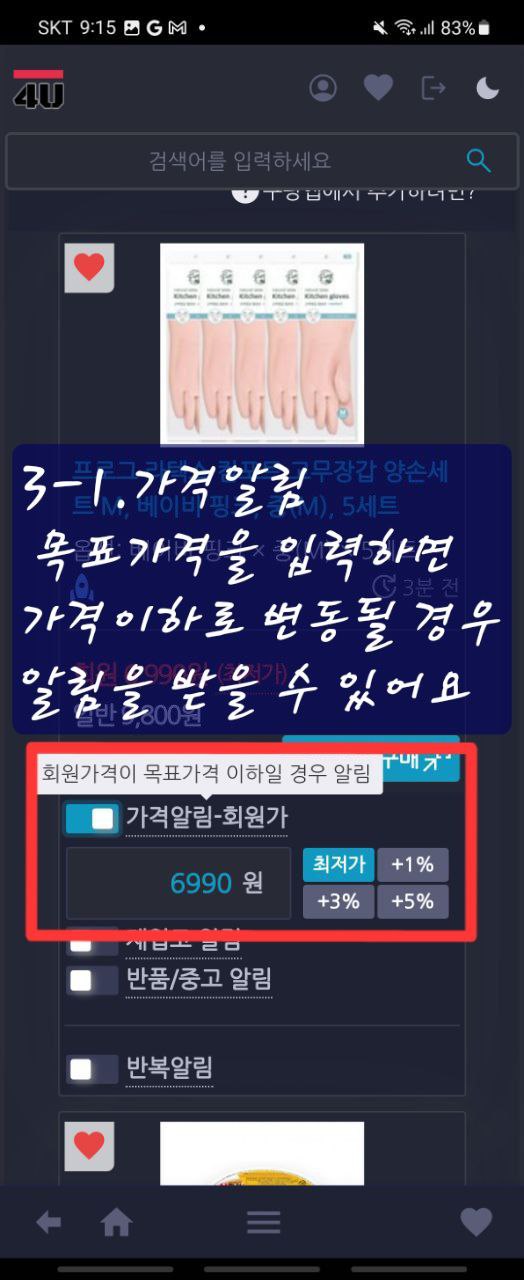 3.포유프라이스 선택