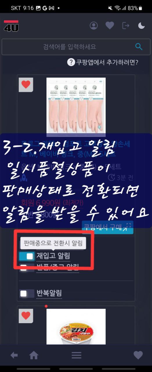 3.포유프라이스 선택