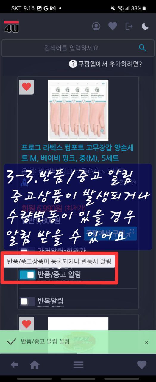 3.포유프라이스 선택