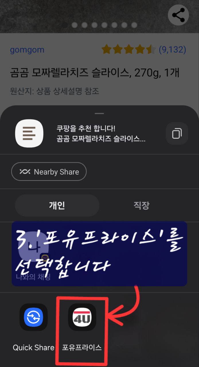 3.포유프라이스 선택